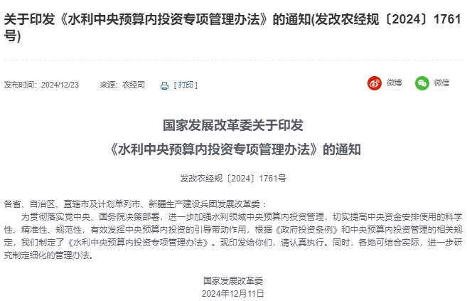 國(guó)家發(fā)展改革委印發(fā)《水利中央預(yù)算內(nèi)投資專項(xiàng)管理辦法》 國(guó)家發(fā)展改革委印發(fā)《水利中央預(yù)算內(nèi)投資專項(xiàng)管理辦法》