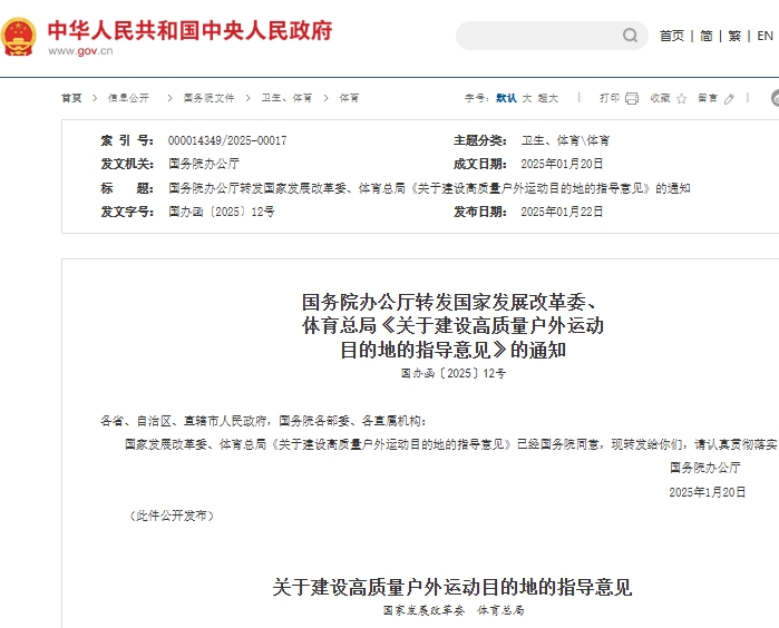 國家發改委：通過中央預算內、專項債等對高質量戶外運動目的地項目建設予以支持