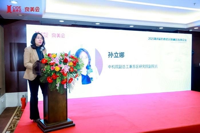 中機院主導《中國抗衰老產業研究報告(2025)》課題啟動,助力抗衰老產業發展 中機院主導《中國抗衰老產業研究報告(2025)》課題啟動,助力抗衰老產業發展