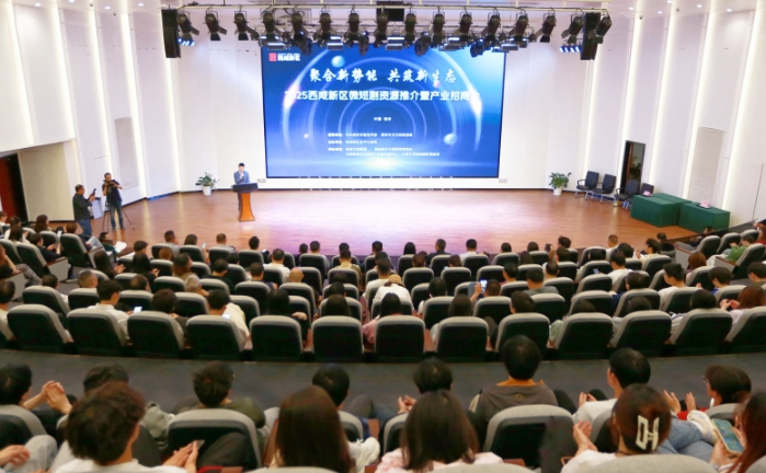 西咸新區(qū)舉辦2025年微短劇資源推介暨產(chǎn)業(yè)招商會活動