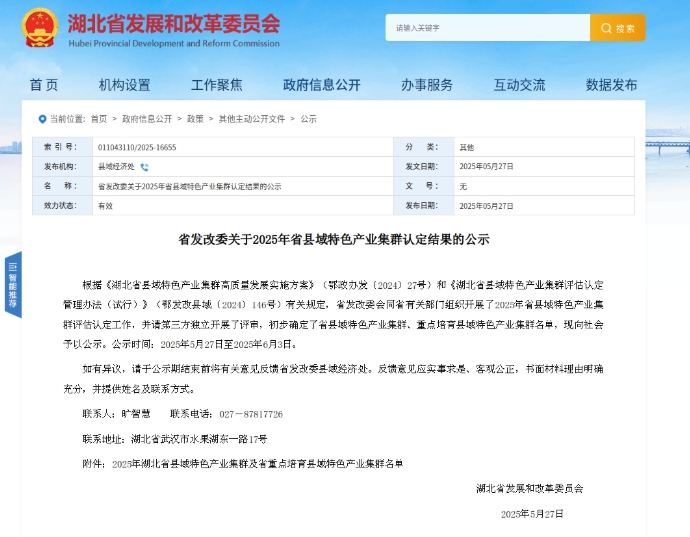 房縣循環經濟產業集群再次入選湖北省縣域特色產業集群 房縣循環經濟產業集群再次入選湖北省縣域特色產業集群